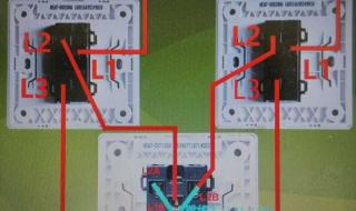 室内双控开关怎么接线